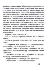 Книга 17. Четверта книга спогадів - Роуз Сноу. Фото 10