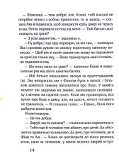 Книга 17. Четверта книга спогадів - Роуз Сноу. Фото 11