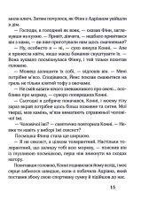 Книга 17. Четверта книга спогадів - Роуз Сноу. Фото 12