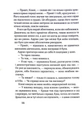 Книга 17. Четверта книга спогадів - Роуз Сноу. Фото 13