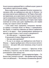 Книга 17. Четверта книга спогадів - Роуз Сноу. Фото 14