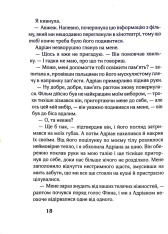 Книга 17. Четверта книга спогадів - Роуз Сноу. Фото 15