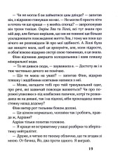 Книга 17. Четверта книга спогадів - Роуз Сноу. Фото 16