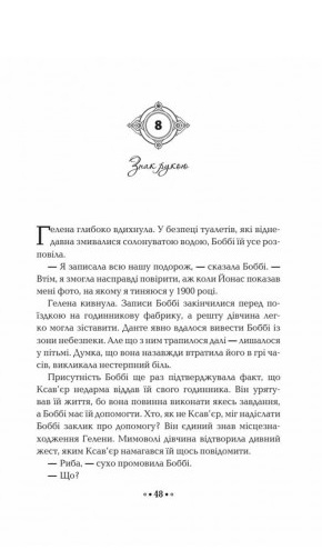 Книга Серце часу. Книга 3. Забуті історії - Моніка Пец. Фото 2