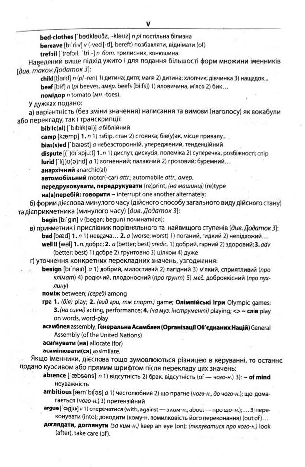 Школа Сучасний англо-український та українсько-англійський словник (100 000 слів) - М. Зубков. Фото 5
