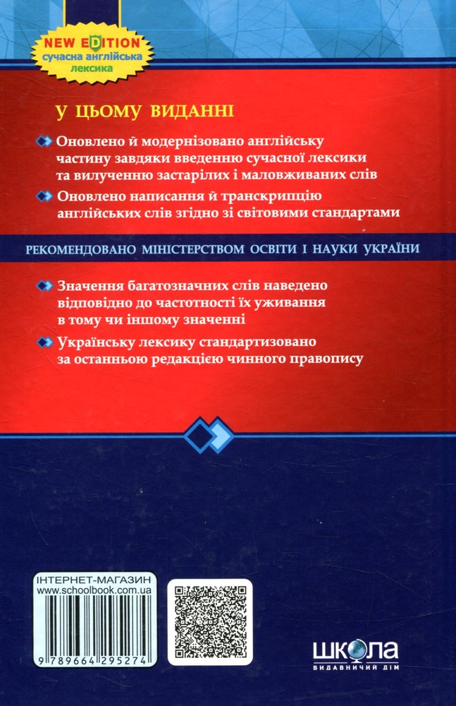 Школа Сучасний англо-український та українсько-англійський словник (100 000 слів) - М. Зубков. Фото 2