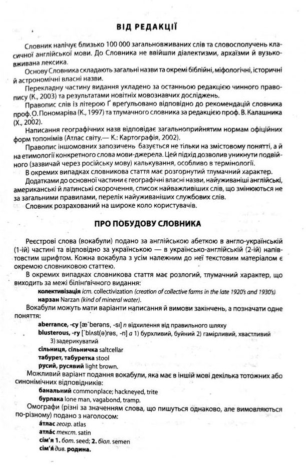 Школа Сучасний англо-український та українсько-англійський словник (100 000 слів) - М. Зубков. Фото 3
