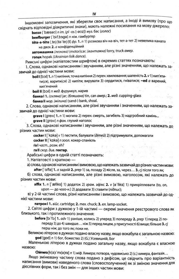 Школа Сучасний англо-український та українсько-англійський словник (100 000 слів) - М. Зубков. Фото 4