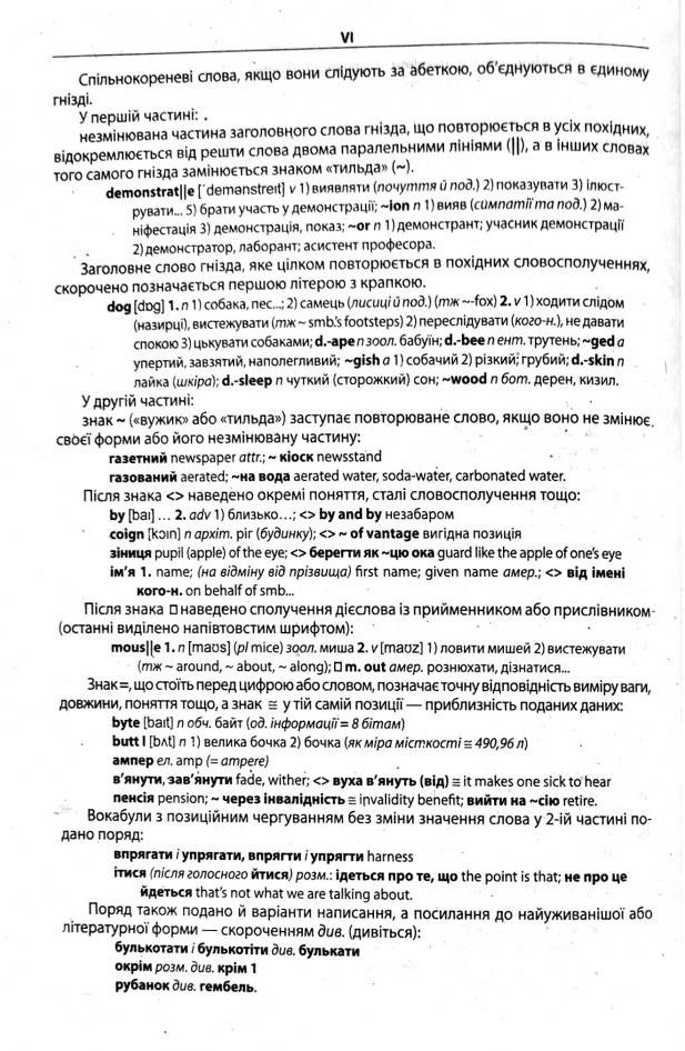 Школа Сучасний англо-український та українсько-англійський словник (100 000 слів) - М. Зубков. Фото 6