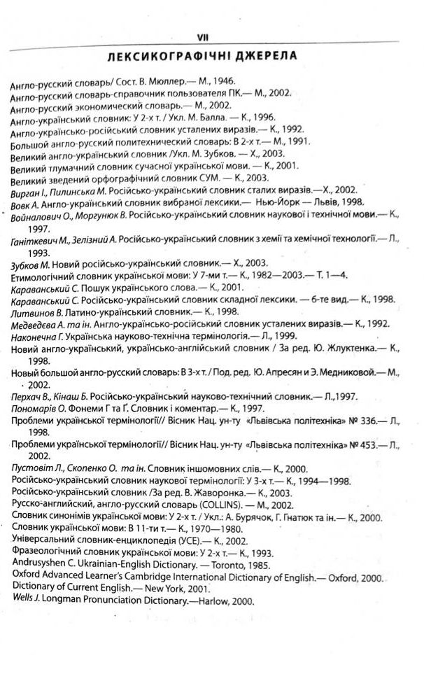Школа Сучасний англо-український та українсько-англійський словник (100 000 слів) - М. Зубков. Фото 7