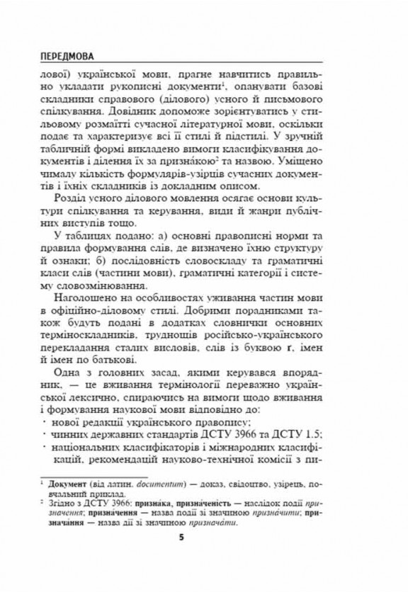 Школа Норми й культура української мови. Фото 3