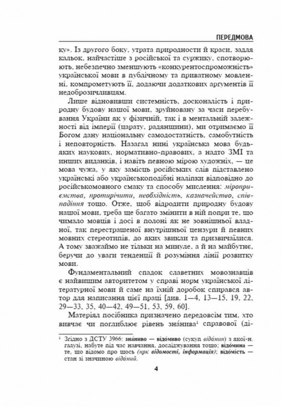 Школа Норми й культура української мови. Фото 6