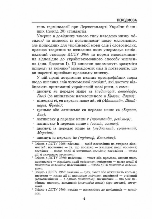 Школа Норми й культура української мови. Фото 4