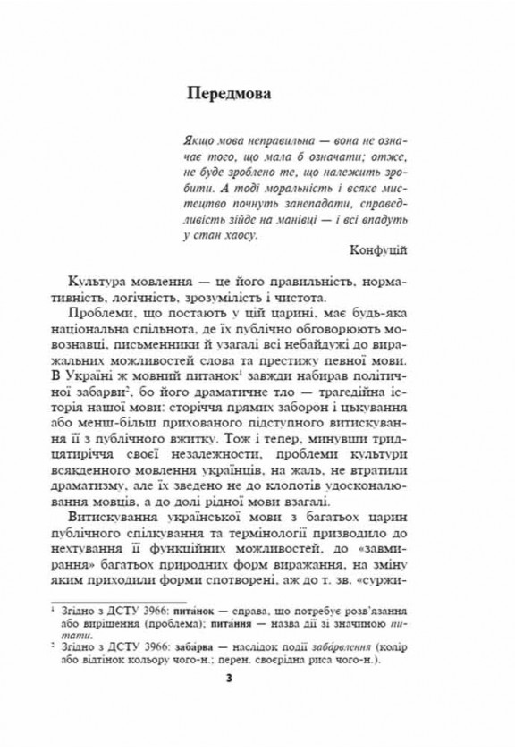Школа Норми й культура української мови. Фото 5