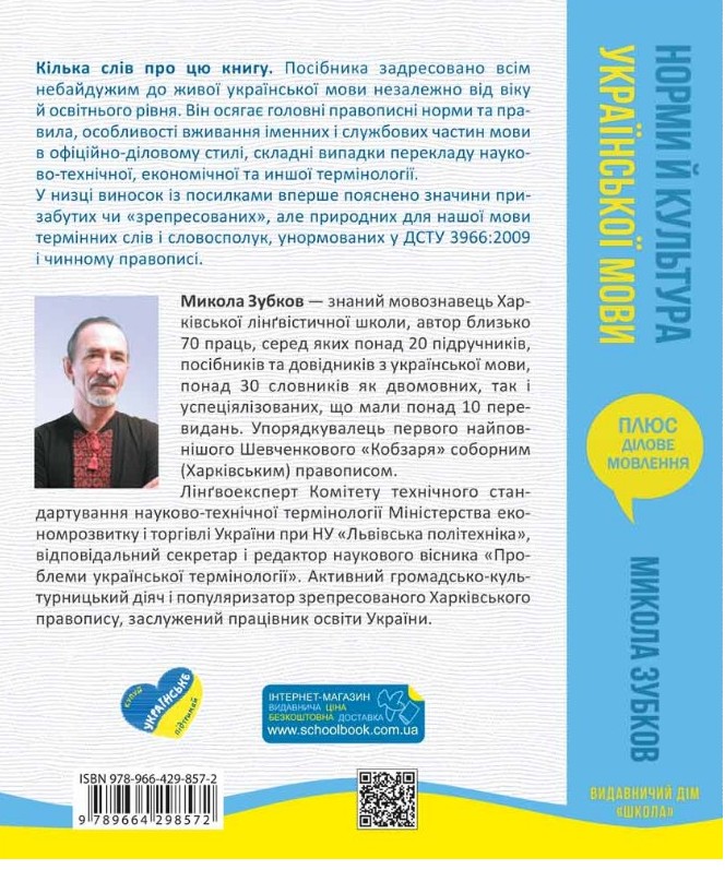 Школа Норми й культура української мови. Фото 2