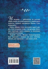 Книга Я розповім вам казку... Філософія для дітей - Василь Сухомлинський. Фото 2