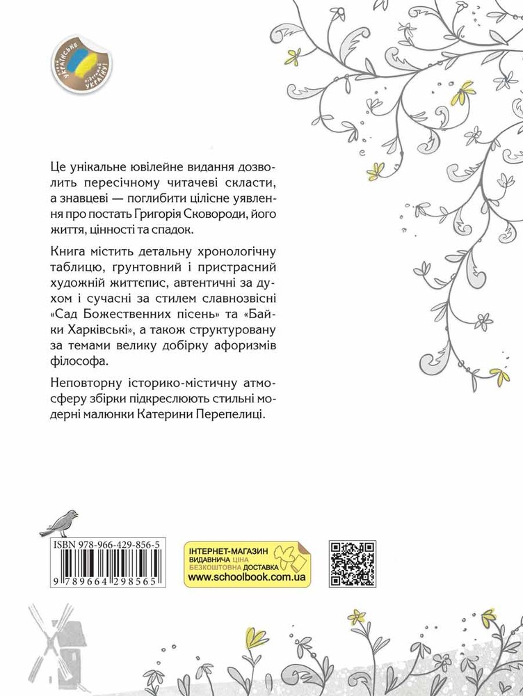 Школа СковороДАР. Життя, творчість, спадок - Назар Федорак. Фото 2