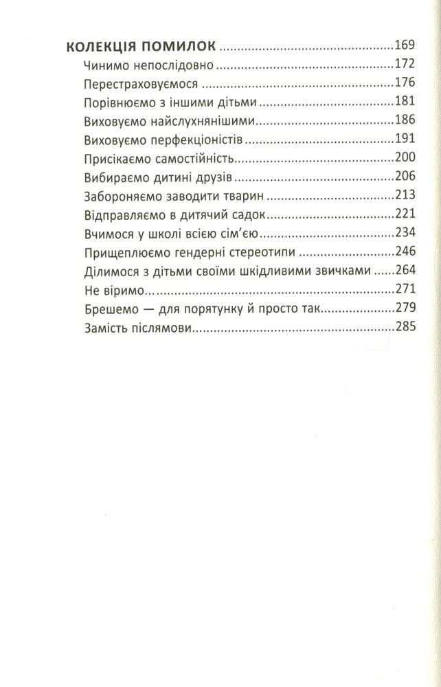 Школа Як ми псуємо наших дітей і як припинити це робити - Наталія Царенко. Фото 5