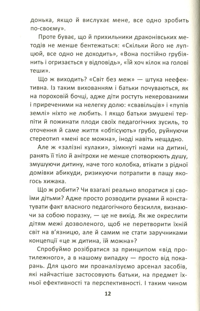 Школа Як ми псуємо наших дітей і як припинити це робити - Наталія Царенко. Фото 8