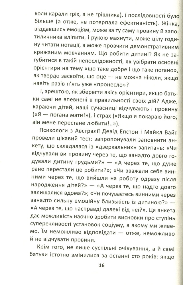 Школа Як ми псуємо наших дітей і як припинити це робити - Наталія Царенко. Фото 12