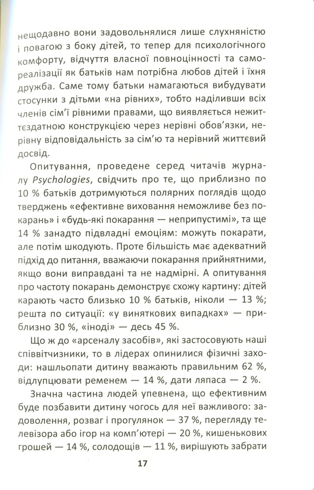 Школа Як ми псуємо наших дітей і як припинити це робити - Наталія Царенко. Фото 13