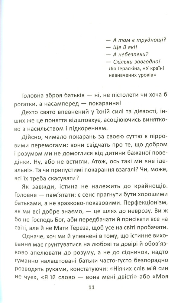 Школа Як ми псуємо наших дітей і як припинити це робити - Наталія Царенко. Фото 7