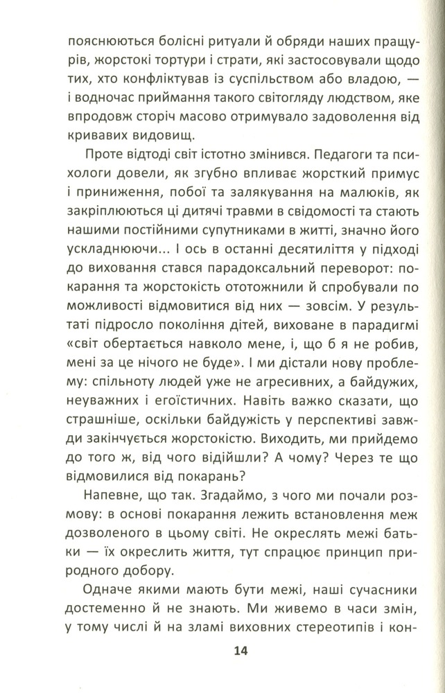 Школа Як ми псуємо наших дітей і як припинити це робити - Наталія Царенко. Фото 10