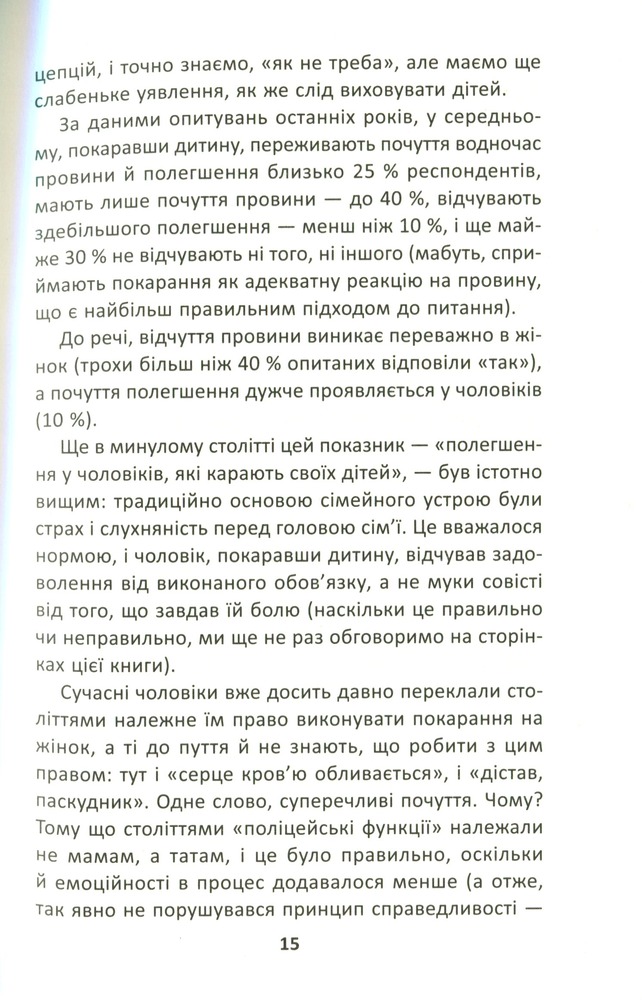 Школа Як ми псуємо наших дітей і як припинити це робити - Наталія Царенко. Фото 11