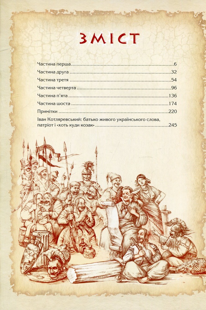 Книга Енеїда. Унікальне, колекційне видання - Іван Котляревський. Фото 4
