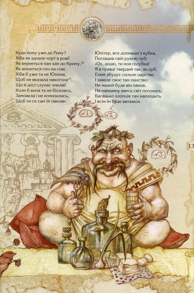 Книга Енеїда. Унікальне, колекційне видання - Іван Котляревський. Фото 12