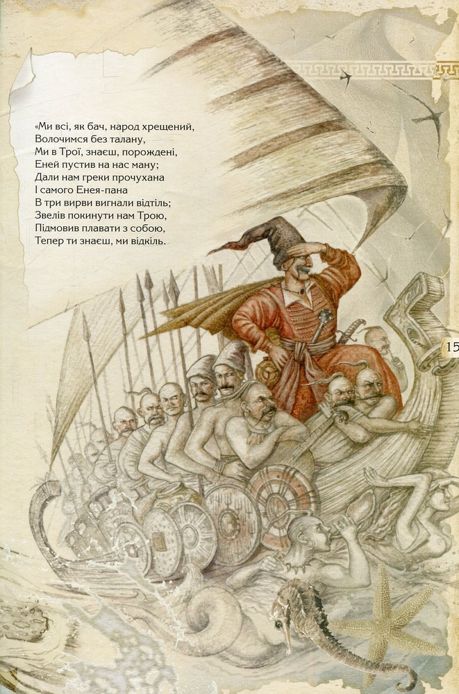 Книга Енеїда. Унікальне, колекційне видання - Іван Котляревський. Фото 14