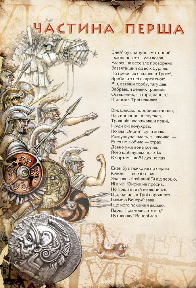 Книга Енеїда. Унікальне, колекційне видання - Іван Котляревський. Фото 5