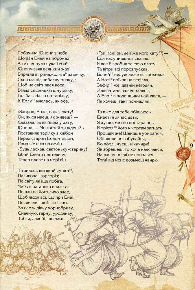 Книга Енеїда. Унікальне, колекційне видання - Іван Котляревський. Фото 8