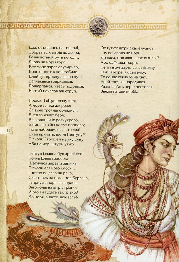 Книга Енеїда. Унікальне, колекційне видання - Іван Котляревський. Фото 9