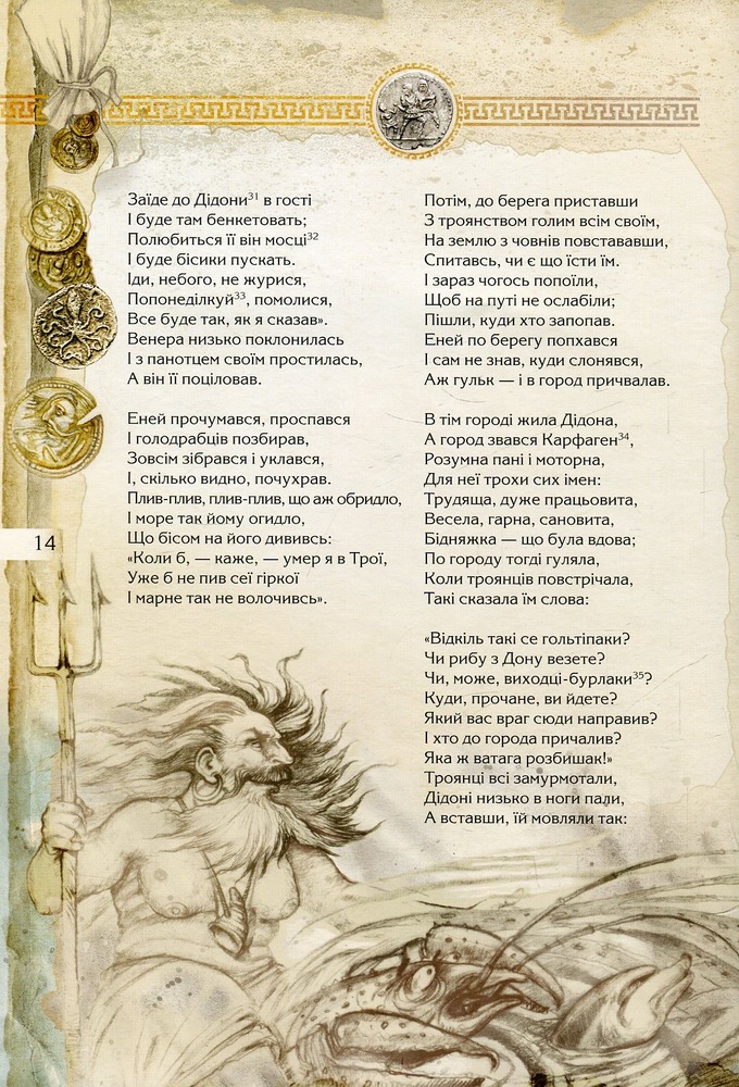 Книга Енеїда. Унікальне, колекційне видання - Іван Котляревський. Фото 13