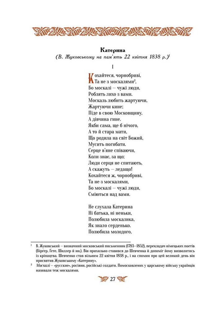 Книга Кобзар. Найповніша збірка. Унікальне, колекційне видання - Тарас Шевченко. Фото 8