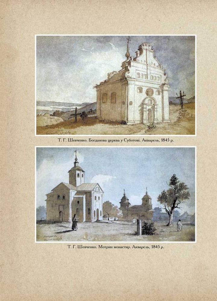 Книга Кобзар. Найповніша збірка. Унікальне, колекційне видання - Тарас Шевченко. Фото 7