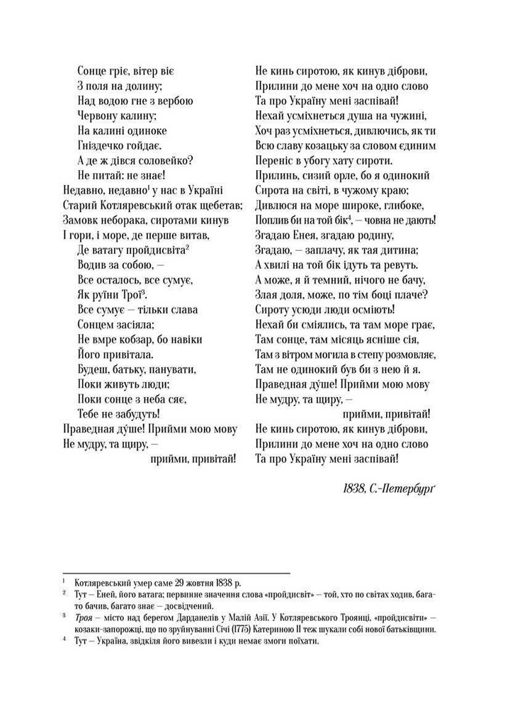 Книга Кобзар. Найповніша збірка. Унікальне, колекційне видання - Тарас Шевченко. Фото 11