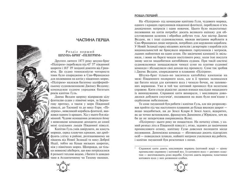 Книга П’ятнадцятирічний капітан. Капітан Зірвиголова - Жуль Верн, Луї Анрі Буссенар. Фото 4