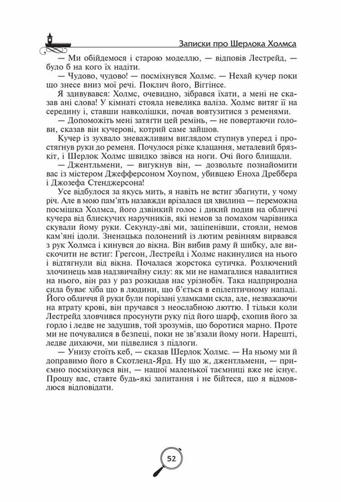 Книга Записки про Шерлока Холмса - Артур Конан Дойл. Фото 4