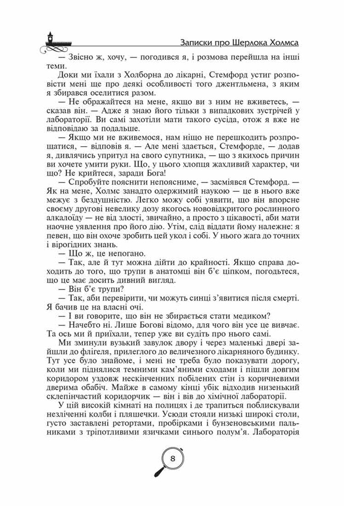 Книга Записки про Шерлока Холмса - Артур Конан Дойл. Фото 6