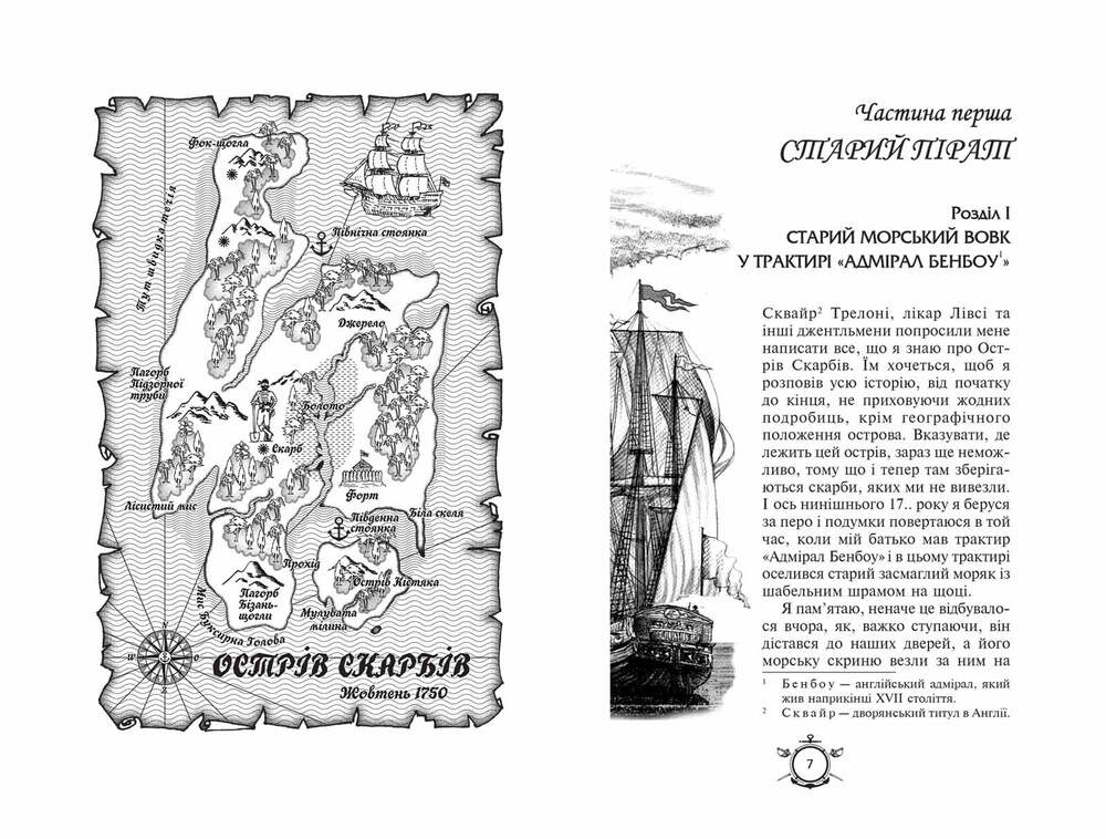 Книга Острів скарбів. Робінзон Крузо - Роберт Луїс Стівенсон, Данiель Дефо. Фото 4