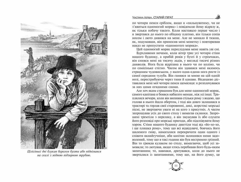 Книга Острів скарбів. Робінзон Крузо - Роберт Луїс Стівенсон, Данiель Дефо. Фото 5