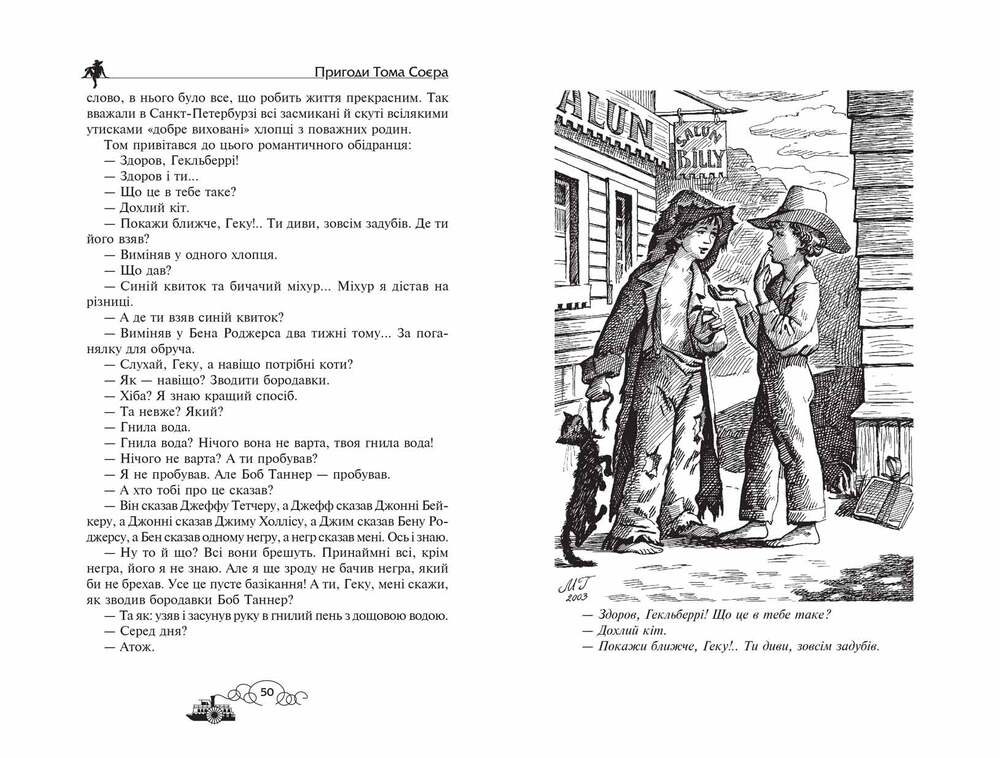 Книга Пригоди Тома Сойера. Пригоди Гекльберрі Фінна - Марк Твен. Фото 4
