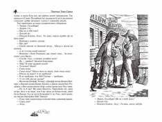 Книга Пригоди Тома Сойера. Пригоди Гекльберрі Фінна - Марк Твен. Фото 4