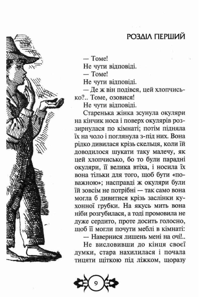 Книга Пригоди Тома Сойера. Пригоди Гекльберрі Фінна - Марк Твен. Фото 7