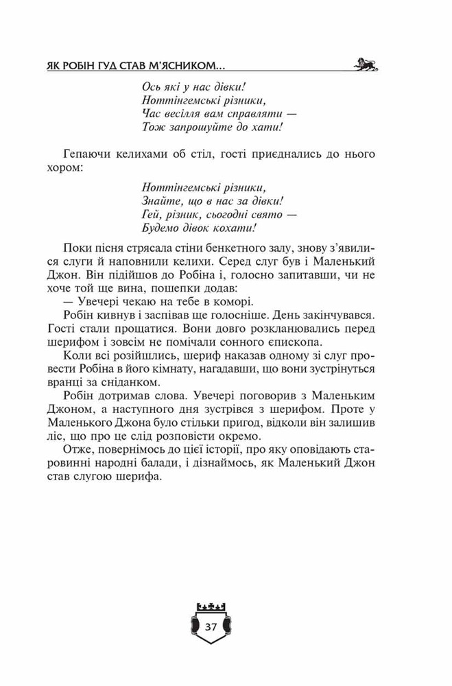 Книга Робін Гуд. Айвенго - Вальтер Скотт, Чарлз Вільсон, Джон Макспедден. Фото 7