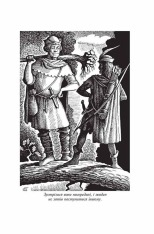 Книга Робін Гуд. Айвенго - Вальтер Скотт, Чарлз Вільсон, Джон Макспедден. Фото 5