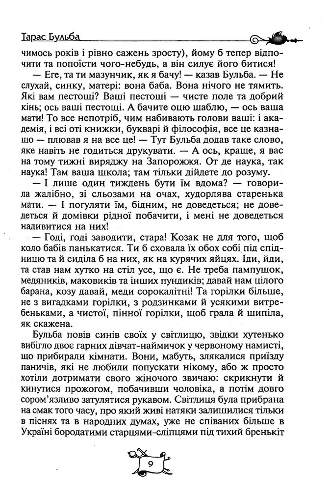 Книга Тарас Бульба. Вій. Вечори на хуторі поблизу Диканьки - Микола Гоголь. Фото 7