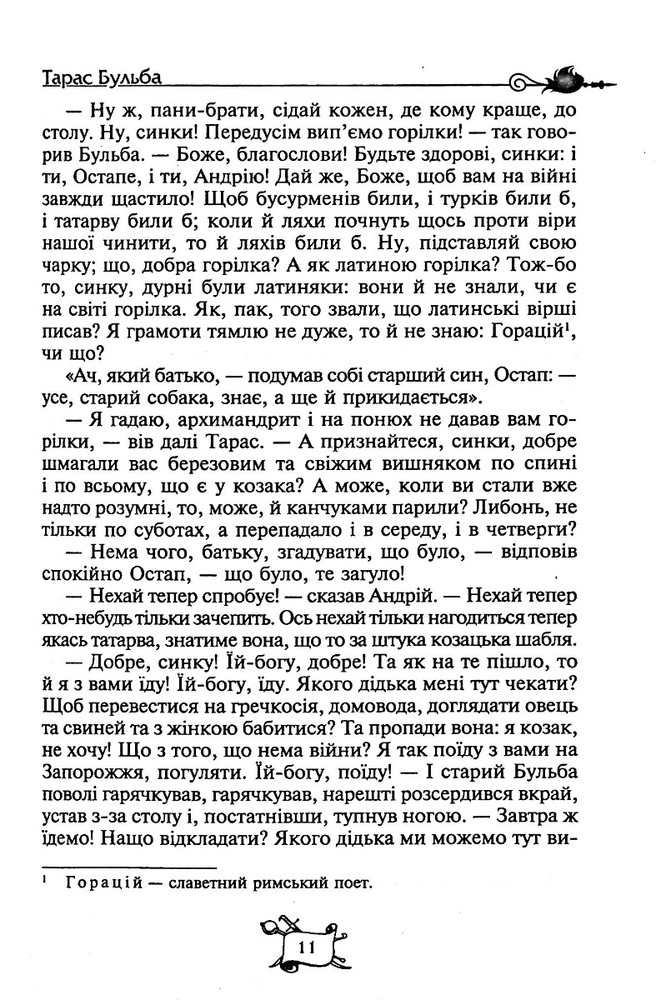 Книга Тарас Бульба. Вій. Вечори на хуторі поблизу Диканьки - Микола Гоголь. Фото 9